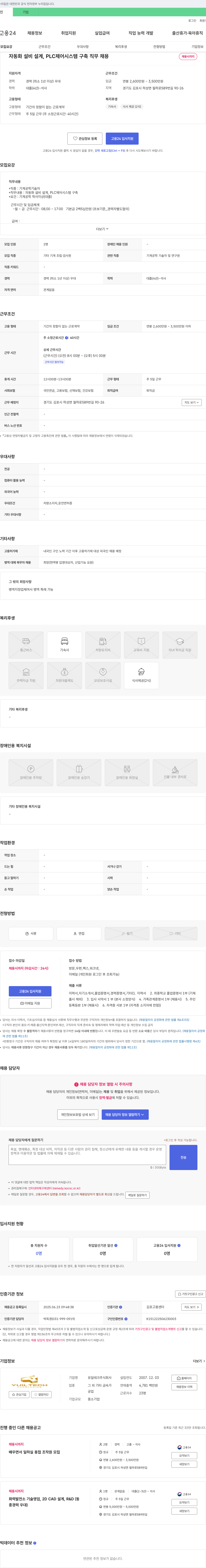 유일테크 자동화 설비 설계, PLC 제어 시스템 구축 직무 채용 채용공고