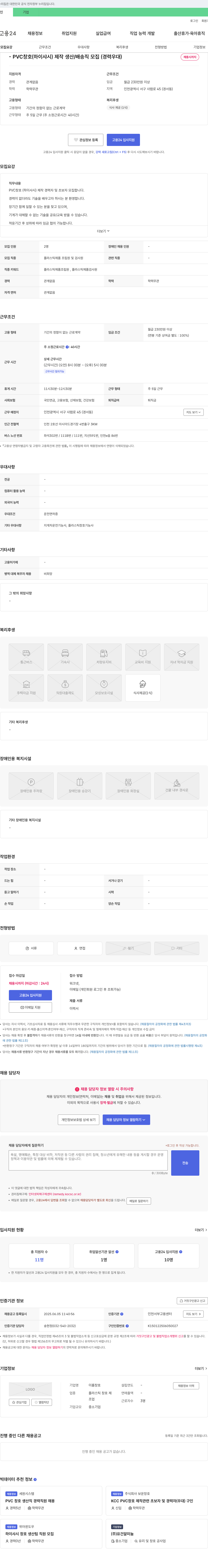 이룸창호 PVC 창호(하이 샤시) 제작 생산/배송직 모집 (경력 우대) 채용공고