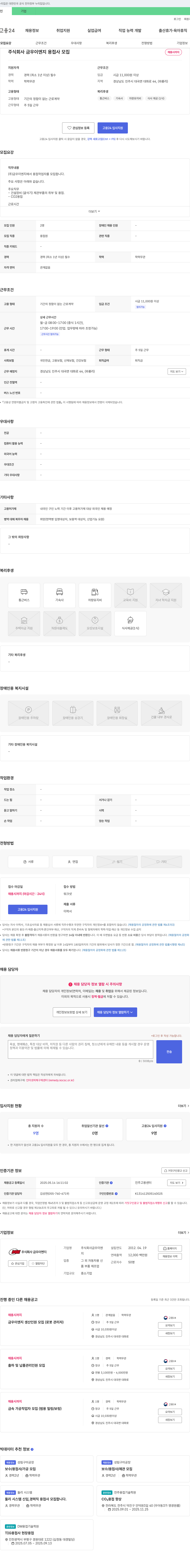 금우이엔지 용접사 모집 채용공고