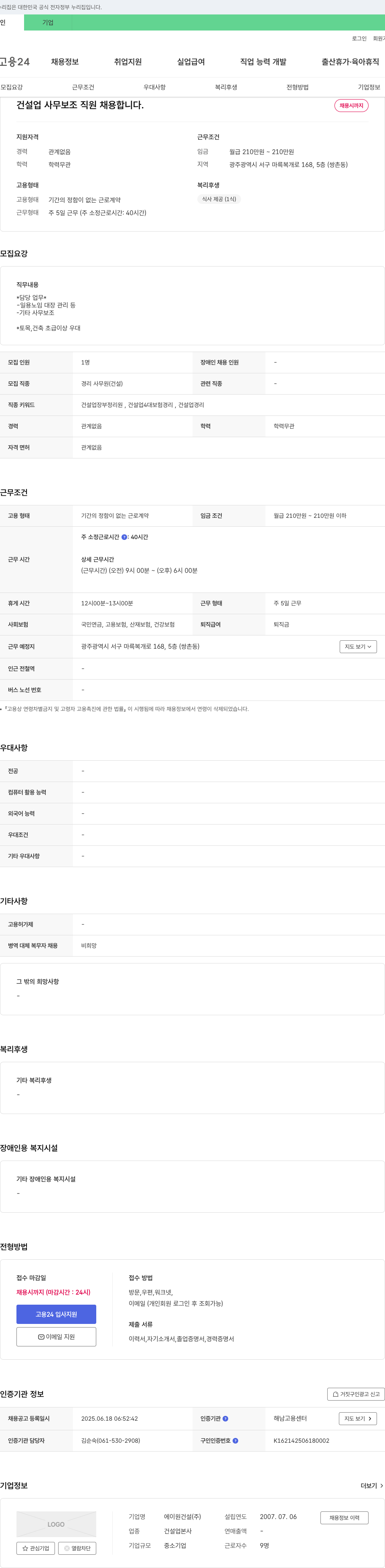 에이원건설 건설업 사무 보조 직원 채용 채용공고