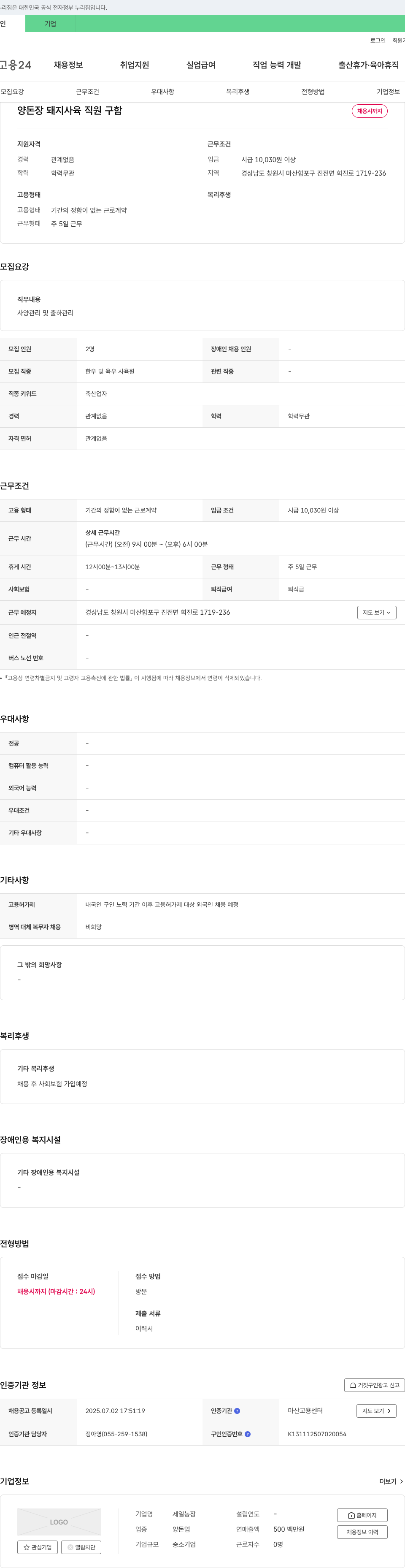 제일농장 양돈장 돼지 사육 직원 구함 채용공고