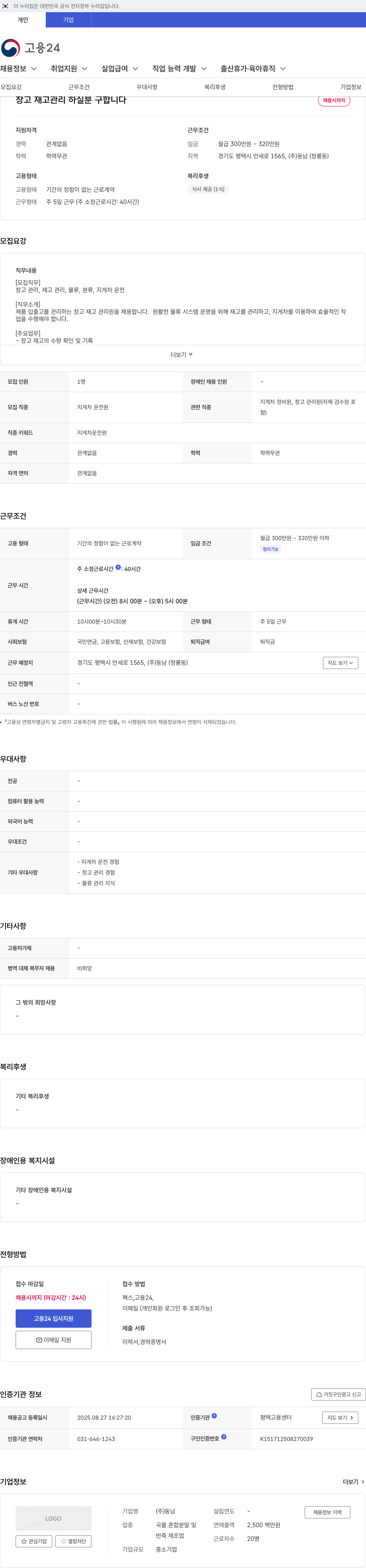 동남 창고 재고 관리 하실 분 구합니다 채용공고