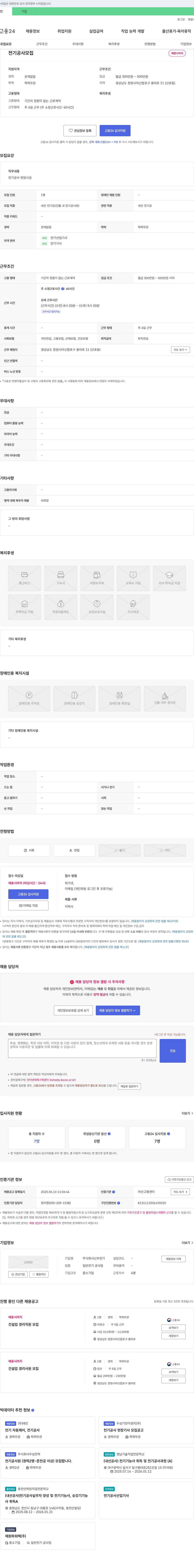 신우전기 전기공사 현장 시공 사원 모집 채용공고