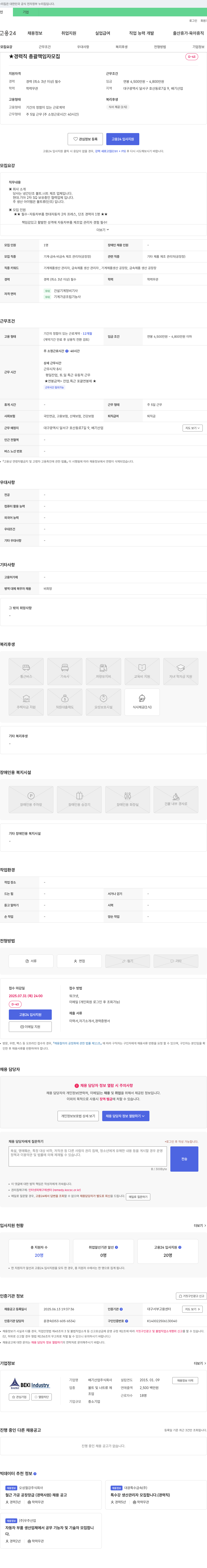 배기산업 경력직 총괄 책임자 모집 채용공고