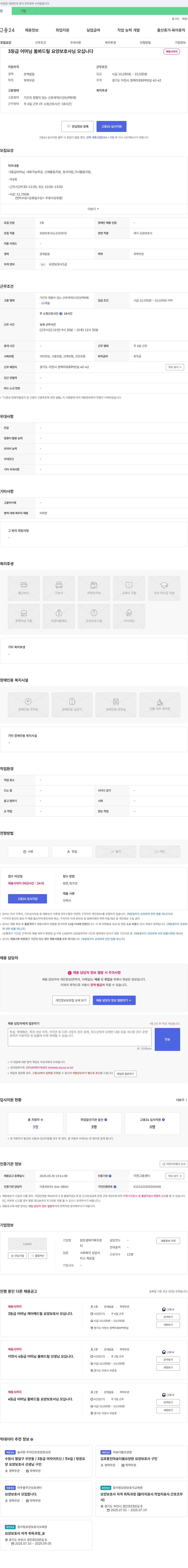 맑은샘재가복지센터 3등급 어머님 돌봐 드릴 요양보호사님 모십니다 채용공고