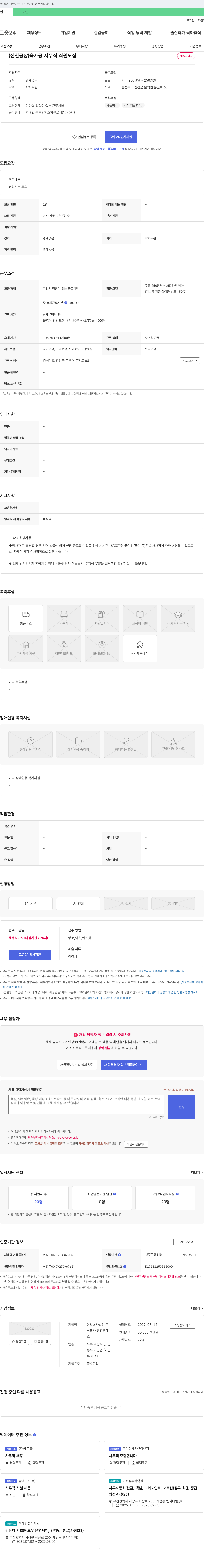 농업명진엠에스 (진천공장) 육가공 사무직 직원 모집 채용공고