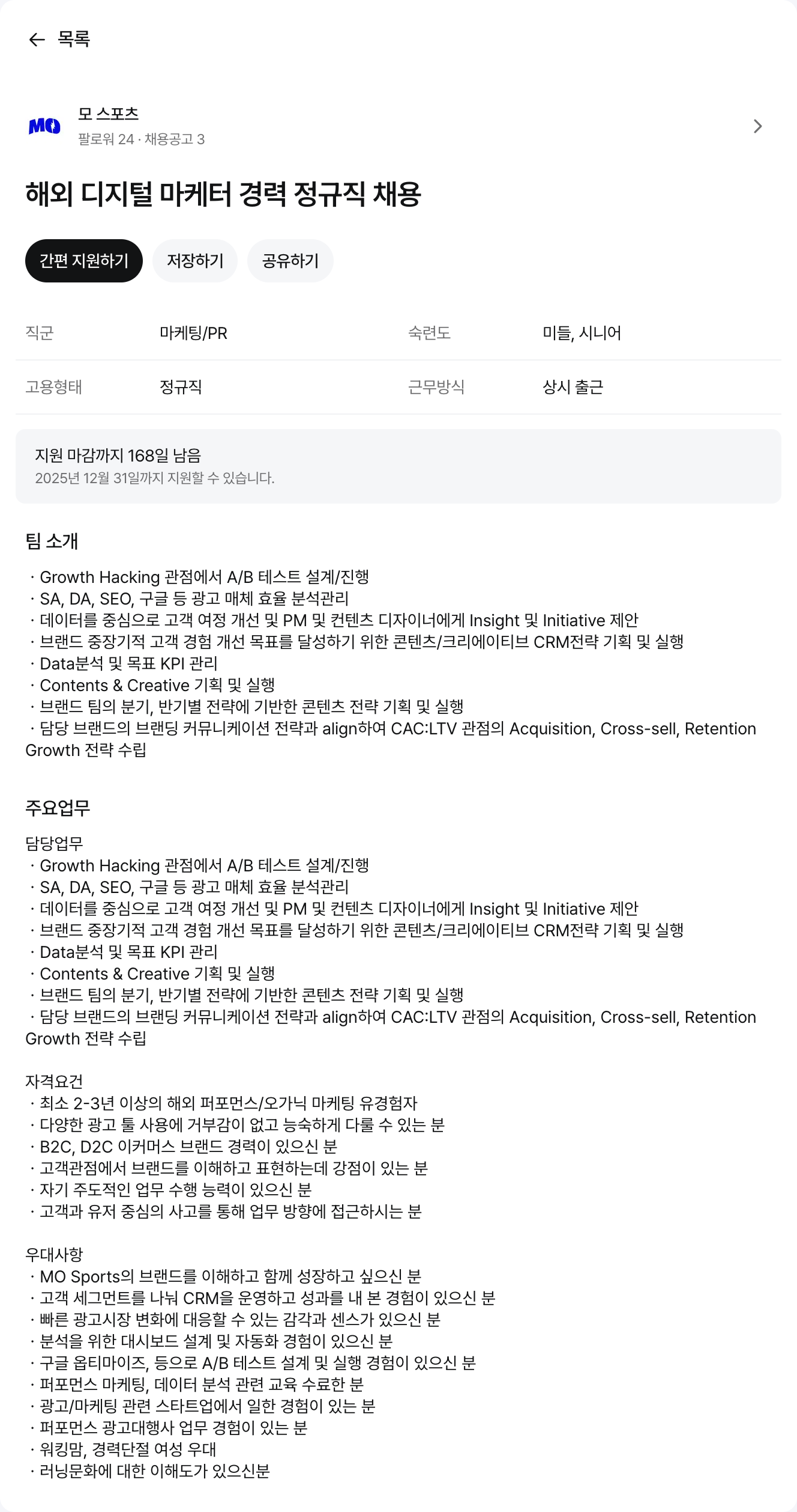 모스포츠 해외 디지털 마케터 경력 정규직 채용 채용공고