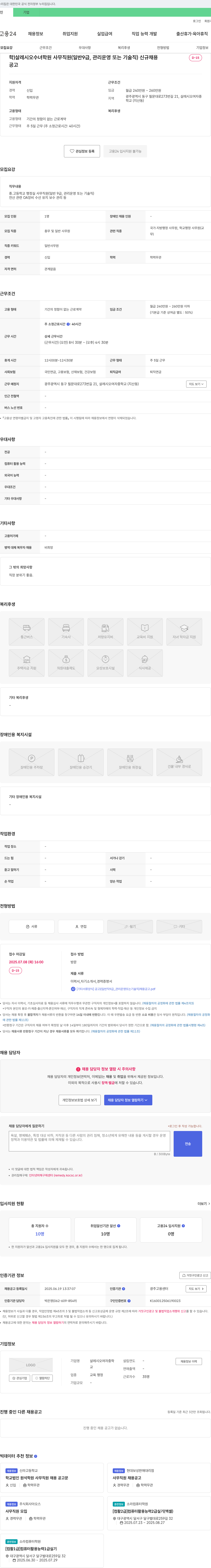 살레시오여자중학교 사무 직원(일반 9급, 관리운영 또는 기술직) 신규 채용 채용공고