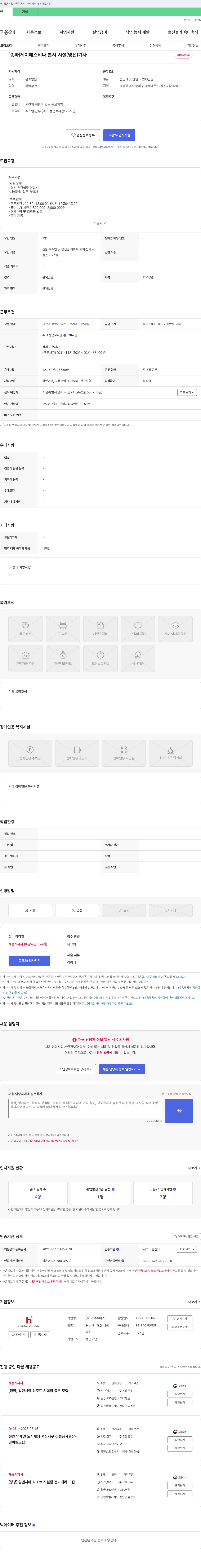 대덕휴비즈 [송파] 제이에스티나 본사 시설(영선) 기사 채용 채용공고