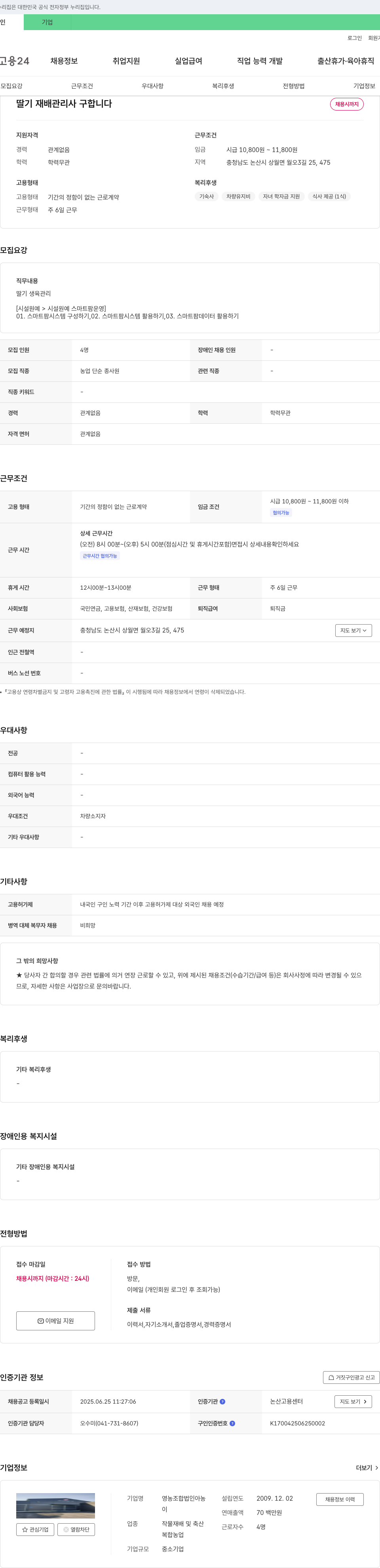 영농조합법인아농 딸기 재배 관리사 구합니다 채용공고