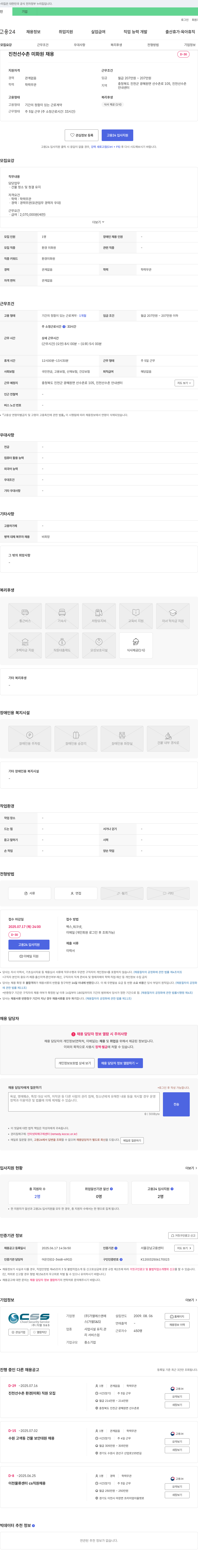 가엘S&S 진천 선수촌 미화원 채용 채용공고