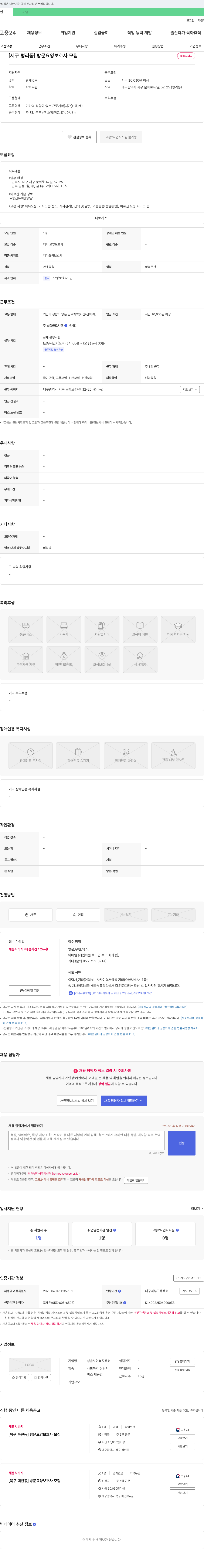 청솔노인복지센터 [서구 평리동] 방문 요양 보호사 모집 채용공고