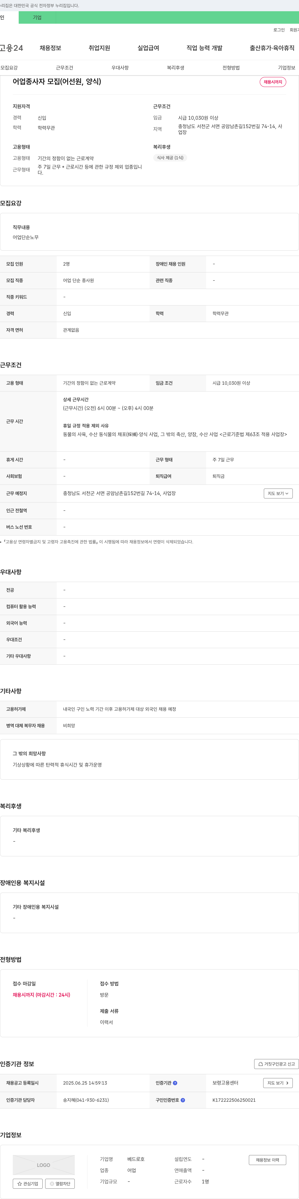 베드로호 어업 종사자 모집 (어선원, 양식) 채용공고