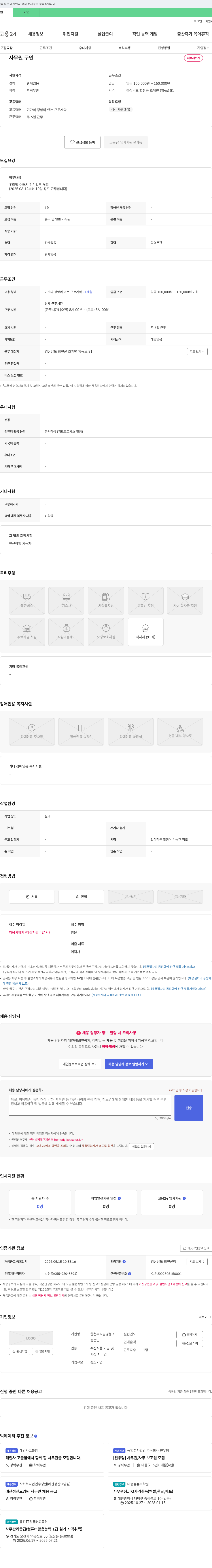 합천우리밀영농조합 사무원 구인 채용공고