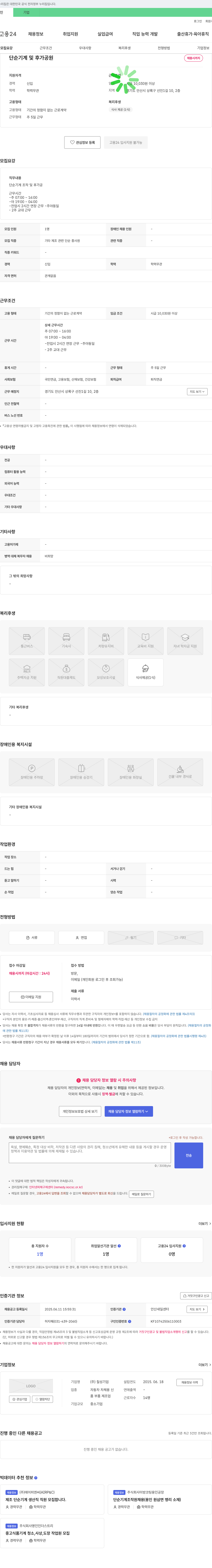 칠성기업 단순 기계 및 후가공 원 채용 채용공고
