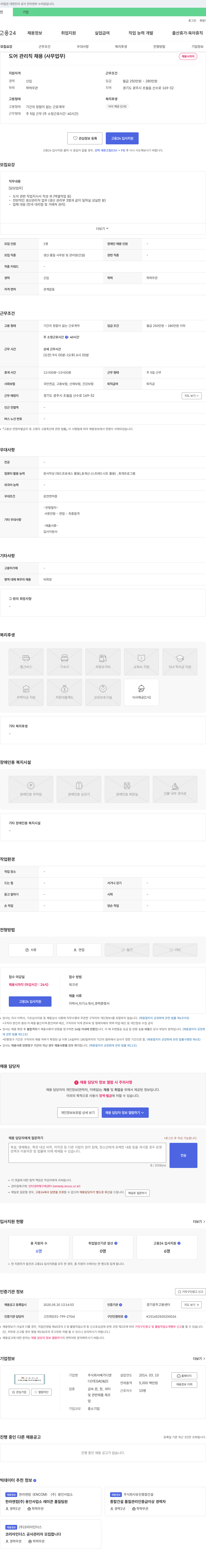 예가디앤디 도어 관리직 채용 (사무 업무) 채용공고