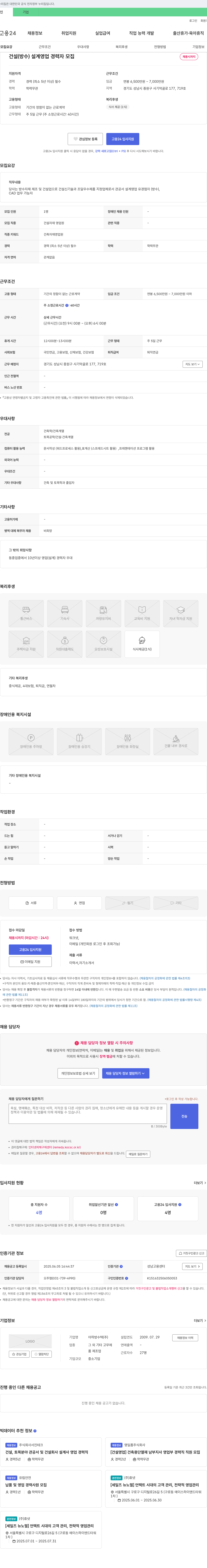 아하방수텍 건설(방수) 설계 영업 경력자 모집 채용공고