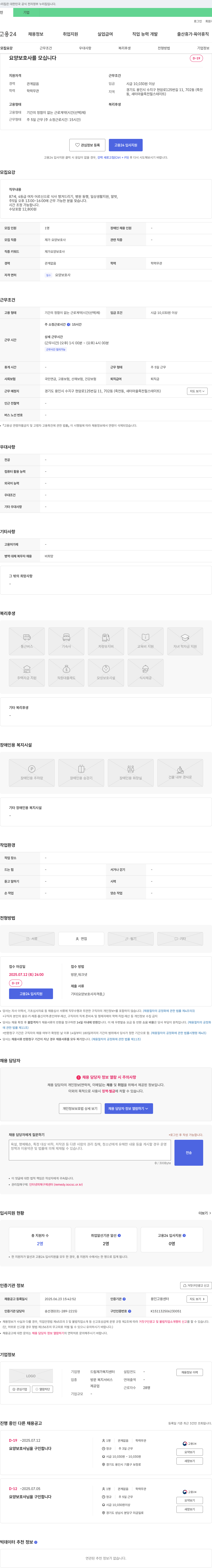드림 재가복지센터 요양보호사 모집 (재가 요양보호사) 채용공고