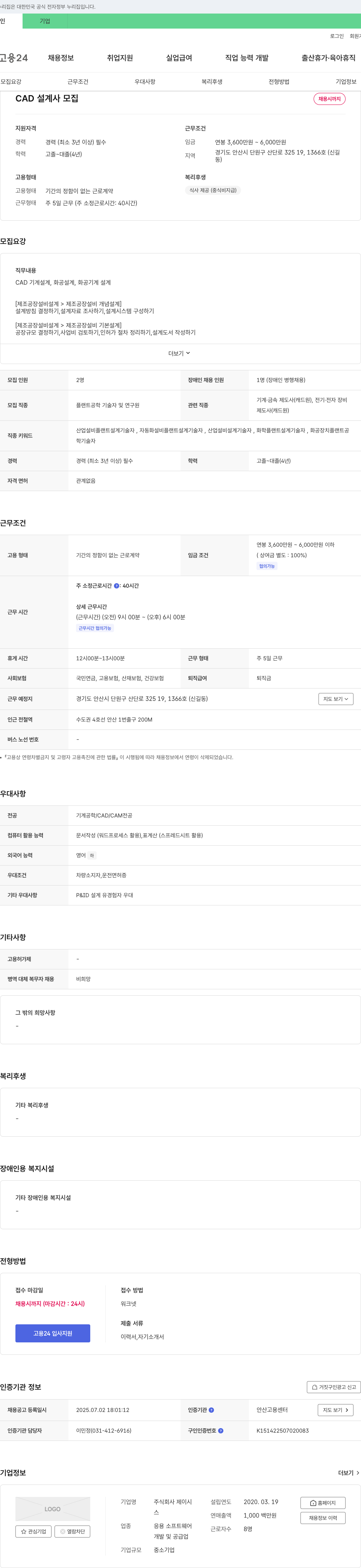 제이시 CAD 설계사 모집 채용공고