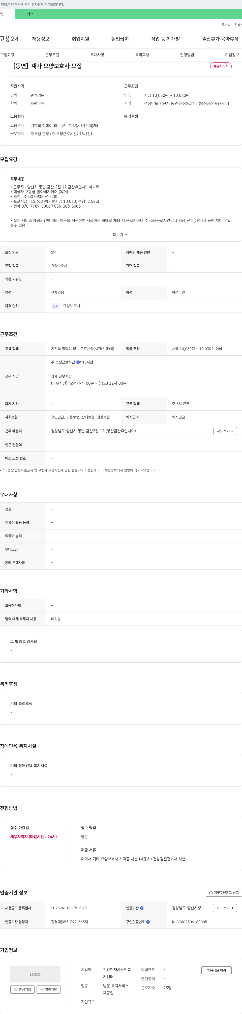 건강한재가노인복지센터 [동면] 재가 요양보호사 모집 채용공고