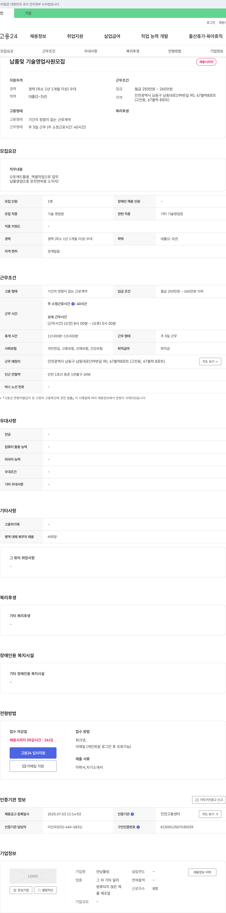 안남툴링 납품 및 기술 영업 사원 모집 채용공고