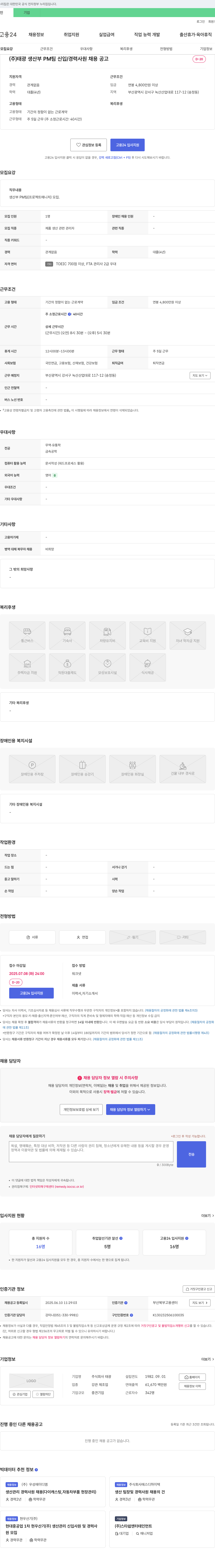 태광 (주)태광 생산부 PM팀 신입/경력 사원 채용 공고 채용공고