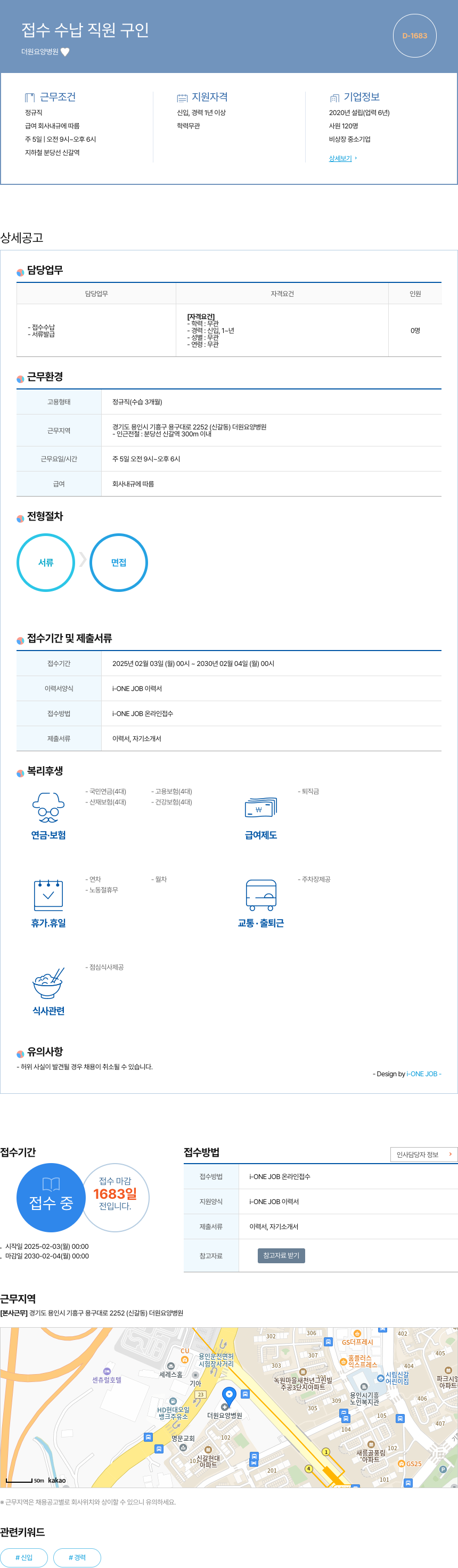 더원요양병원 접수 수납 직원 구인 채용공고