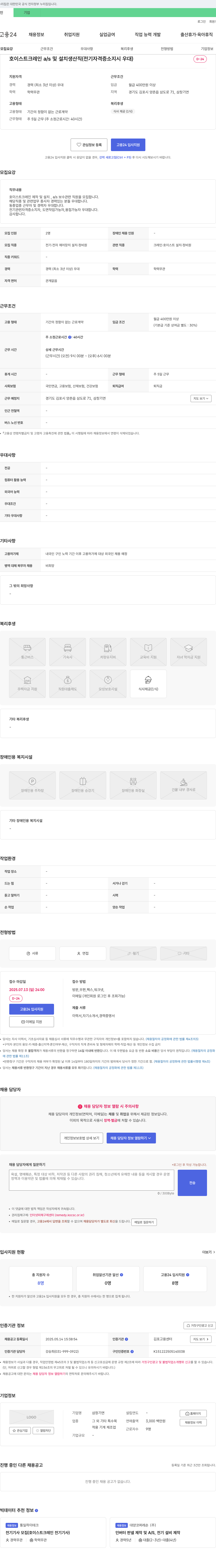 삼창기연 호이스트 크레인 A/S 및 설치 생산직 (전기 자격증 소지 시 우대) 채용공고