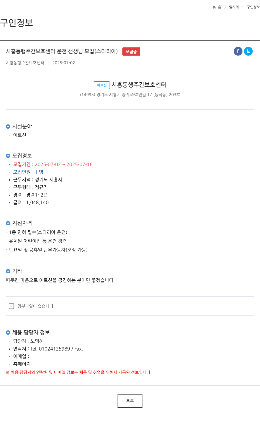 시흥동행주간보호센터 시흥 동행 주간 보호 센터 운전 선생님 모집 (스타리아) 채용공고
