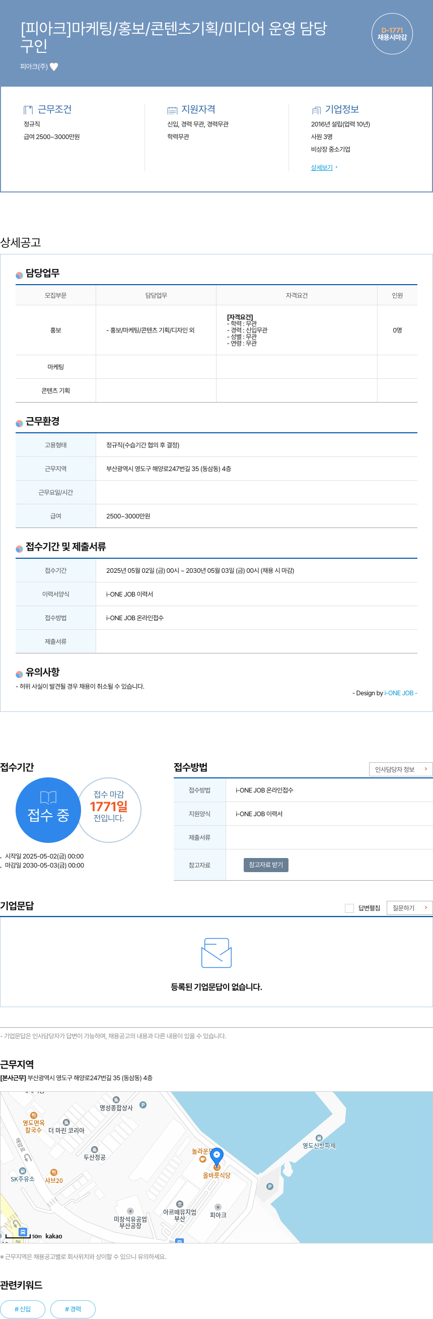 피아크 마케팅 / 홍보 / 콘텐츠 기획 / 미디어 운영 담당 채용공고