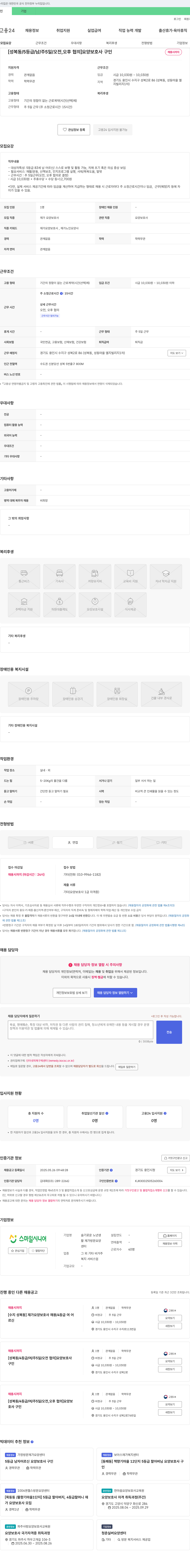 슬기로운노년생시니어재가방문요양센터 (공고 제목 없음) 채용공고
