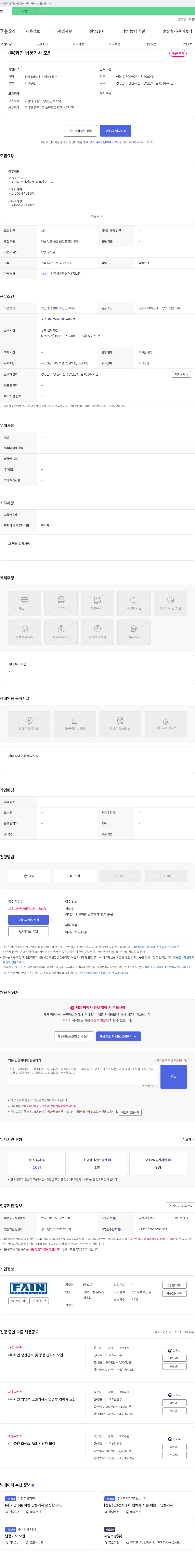 화인 (공고 제목 없음) 채용공고