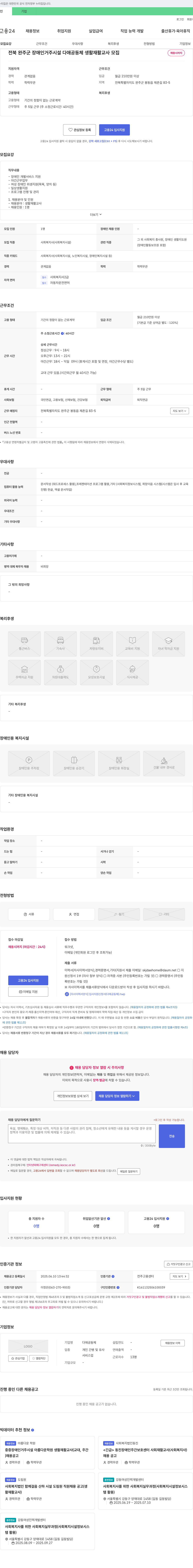 다애공동체 전북 완주군 장애인 거주 시설 다애 공동체 생활 재활 교사 모집 채용공고