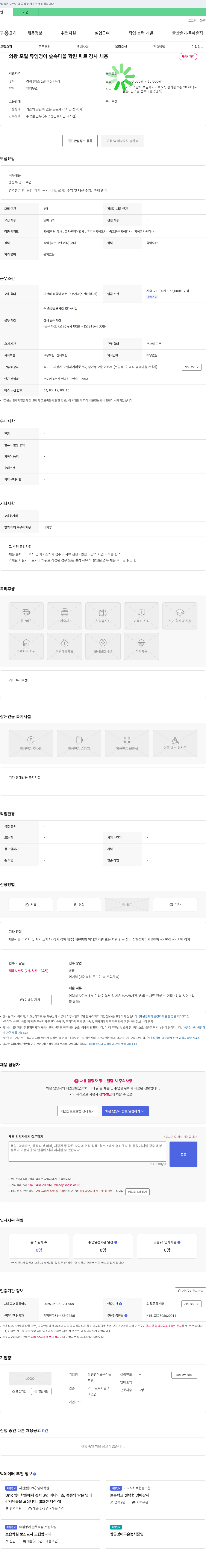 뮤엠영어숲속마을 의왕 포일 뮤엠 영어 숲속 마을 학원 파트 강사 채용 채용공고