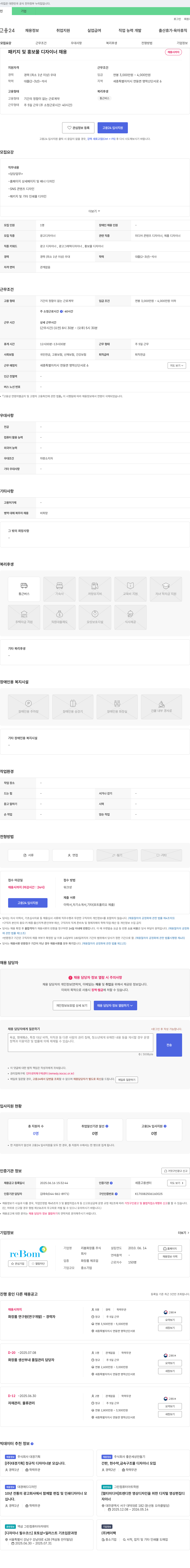 리봄화장품 패키지 및 홍보물 디자이너 채용 채용공고