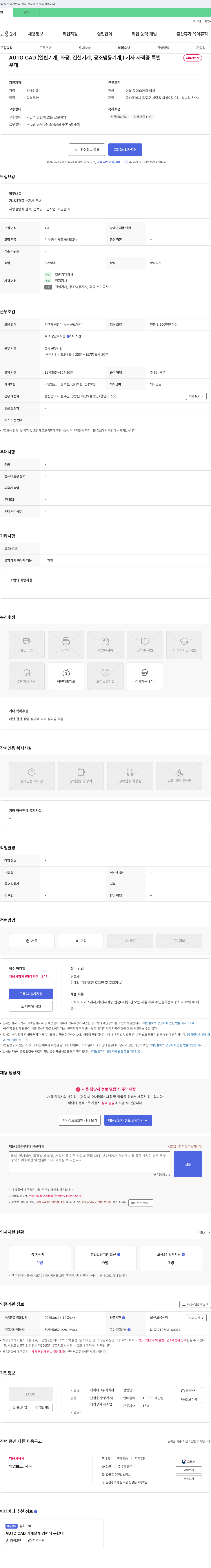대덕테크 AUTO CAD (일반 기계, 화공, 건설 기계, 공조 냉동 기계) 기사 자격증 특별 채용 채용공고