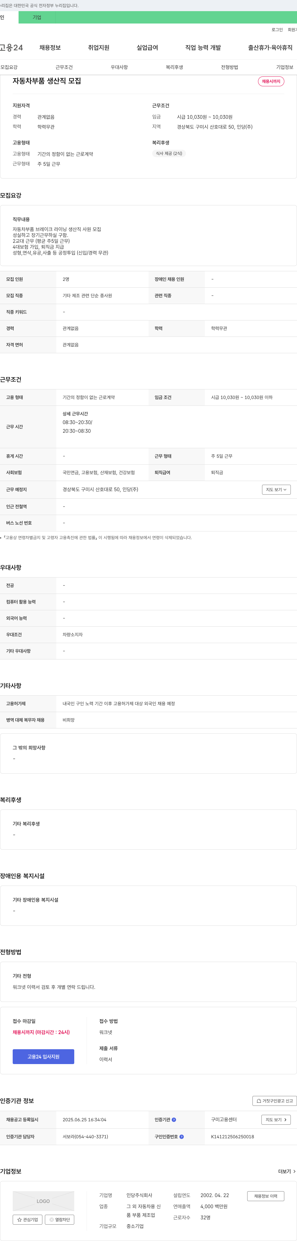 인당 자동차 부품 생산직 모집 채용공고