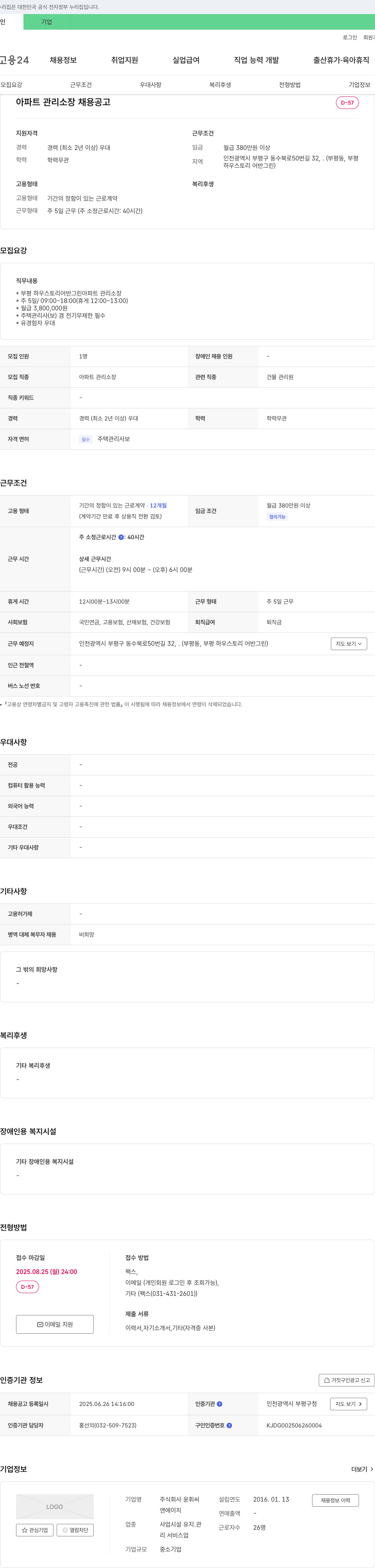 윤휘씨 아파트 관리 소장 채용 공고 채용공고