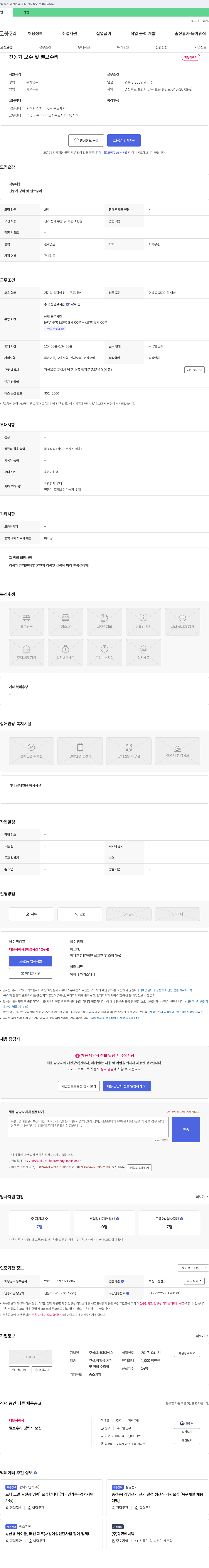 디디에스 전동기 보수 및 밸브 수리 채용 채용공고