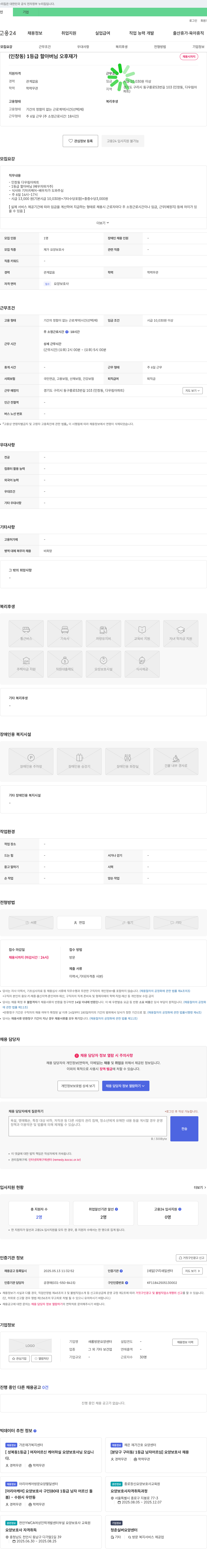 새롬방문요양센터 (인창동) 1등급 할아버님 오후 재가 요양보호사 채용 채용공고