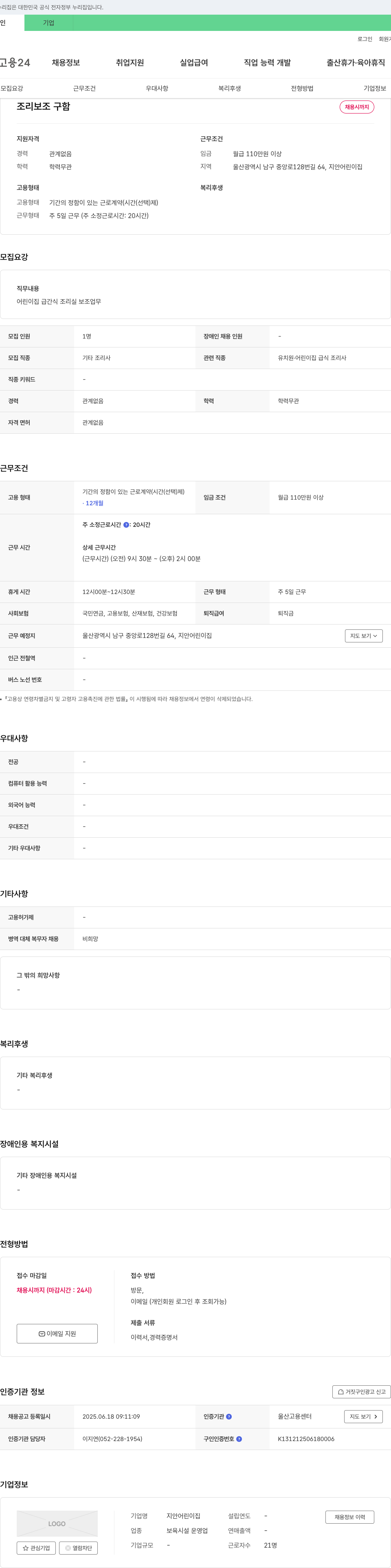 지안어린이집 조리 보조 구함 채용공고