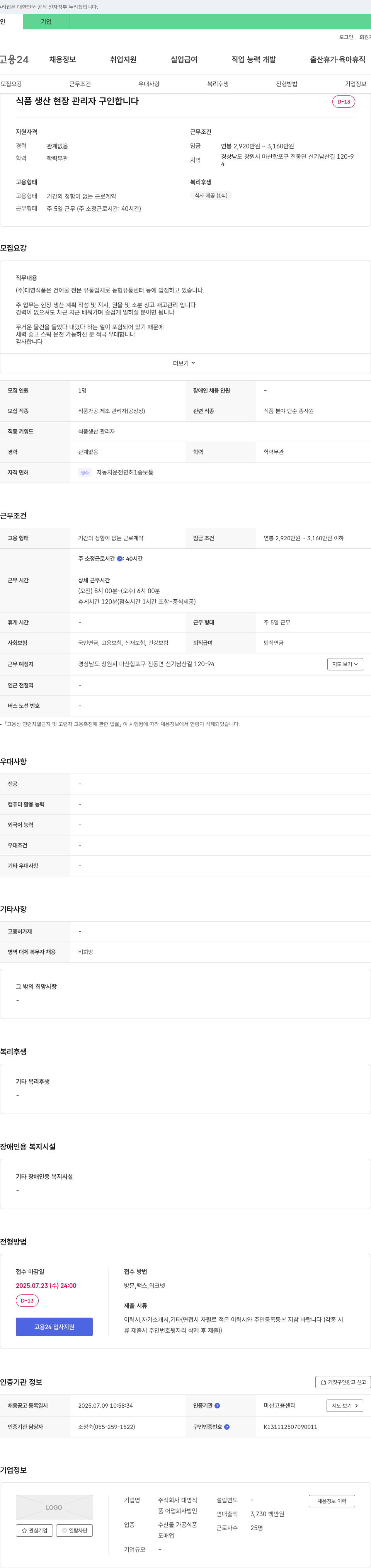대영식품 식품 생산 현장 관리자 구인 채용공고