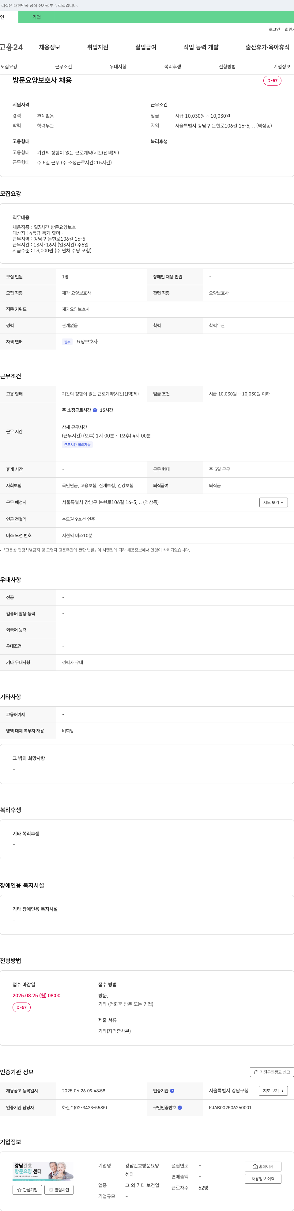 강남간호방문요양센터 방문 요양 보호사 채용 채용공고
