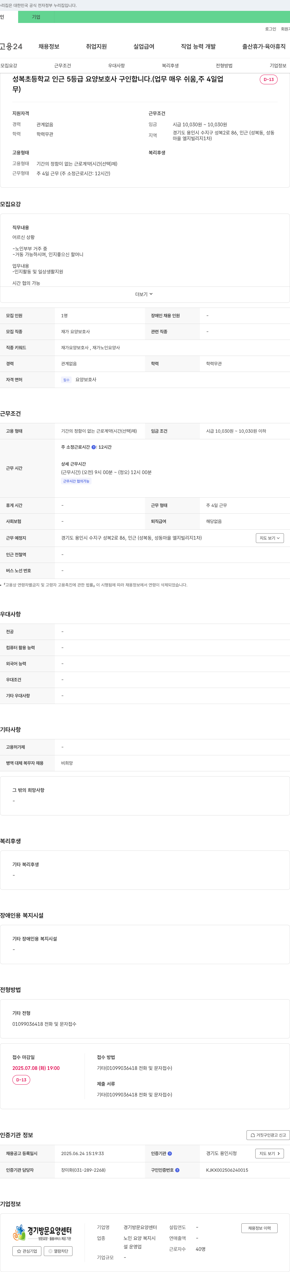경기방문요양센터 성복 초등학교 인근 5등급 요양보호사 구인 (업무 매우 쉬움, 주 4일 근무) 채용공고
