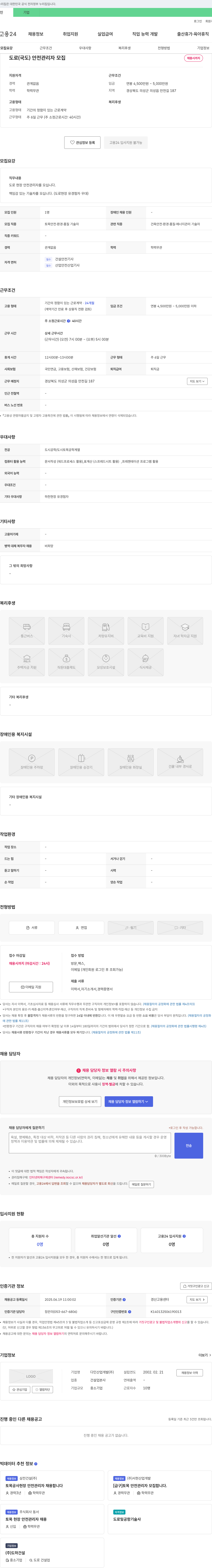 다인산업개발 도로(국도) 안전 관리자 모집 채용공고
