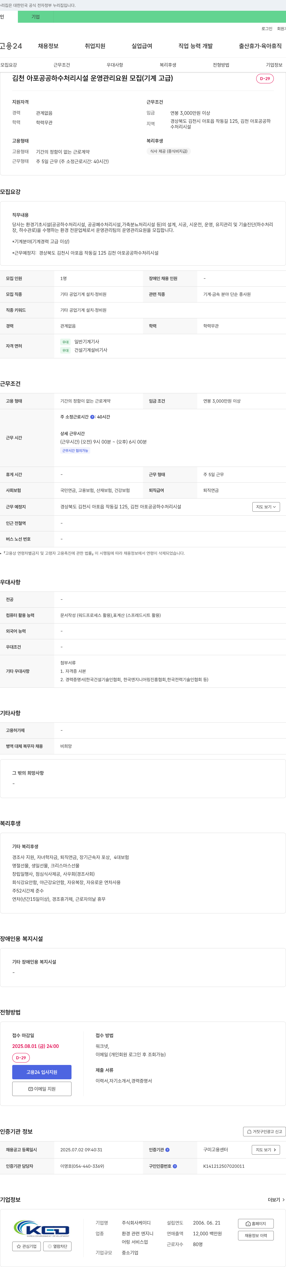 케이디 (공고 제목 없음) 채용공고