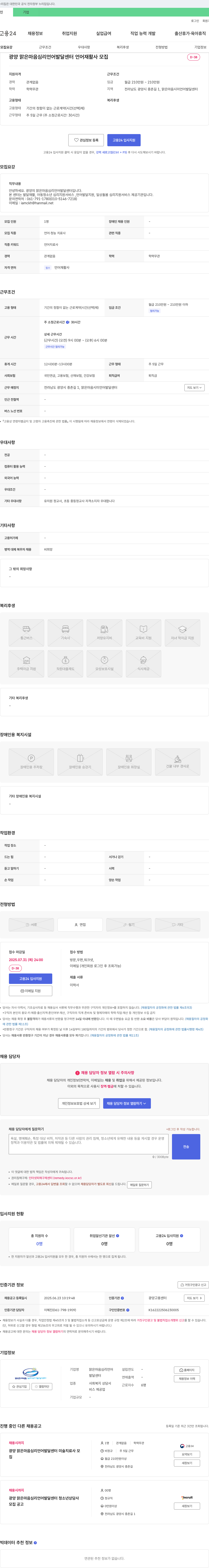 맑은마음심리언어 발달센터 언어재활사 모집 채용공고