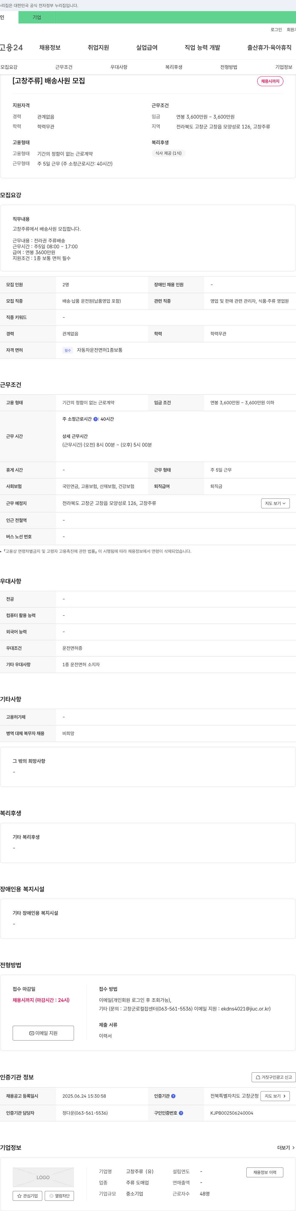 고창주류 [고창 주류] 배송 사원 모집 채용공고
