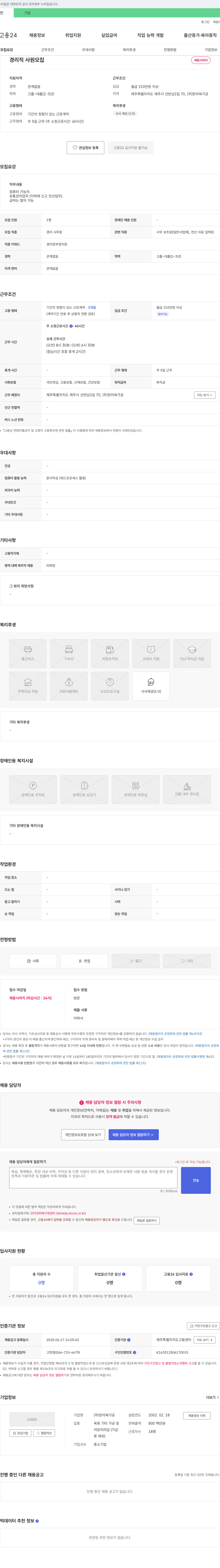 한라육가공 경리직 사원 모집 채용공고