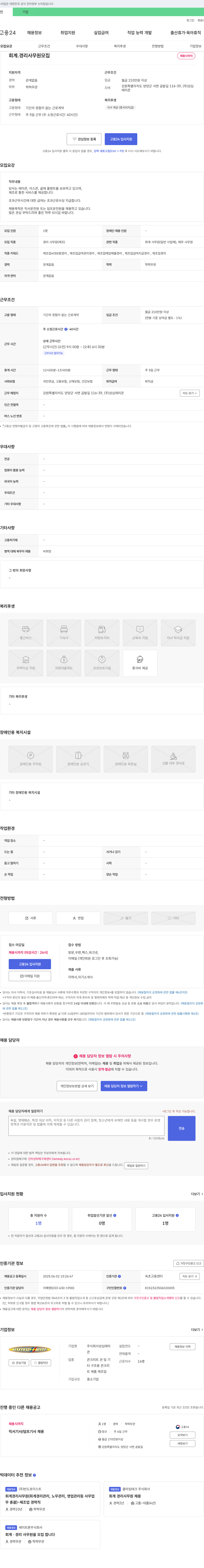 성심레미콘 회계·경리 사무원 모집 채용공고